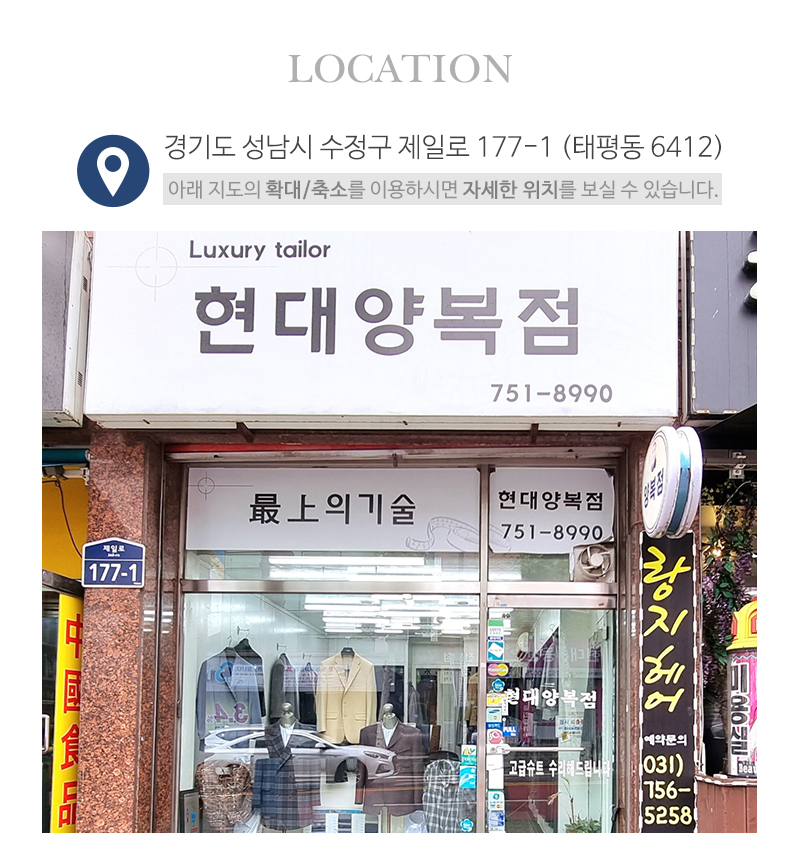 현대양복점_상단_주소
