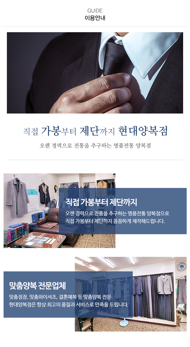 현대양복점_내용