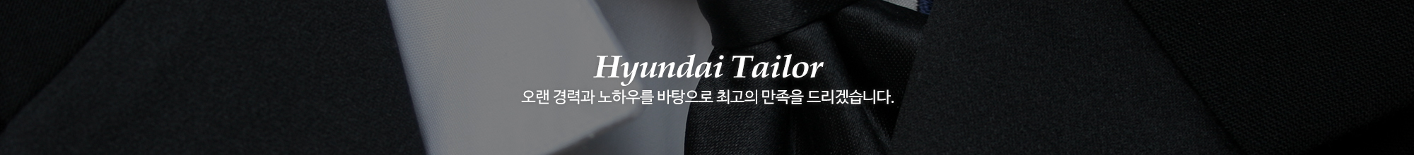 현대양복점_이미지pc