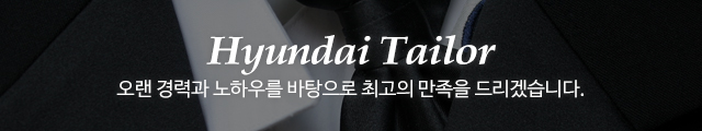 현대양복점_이미지m