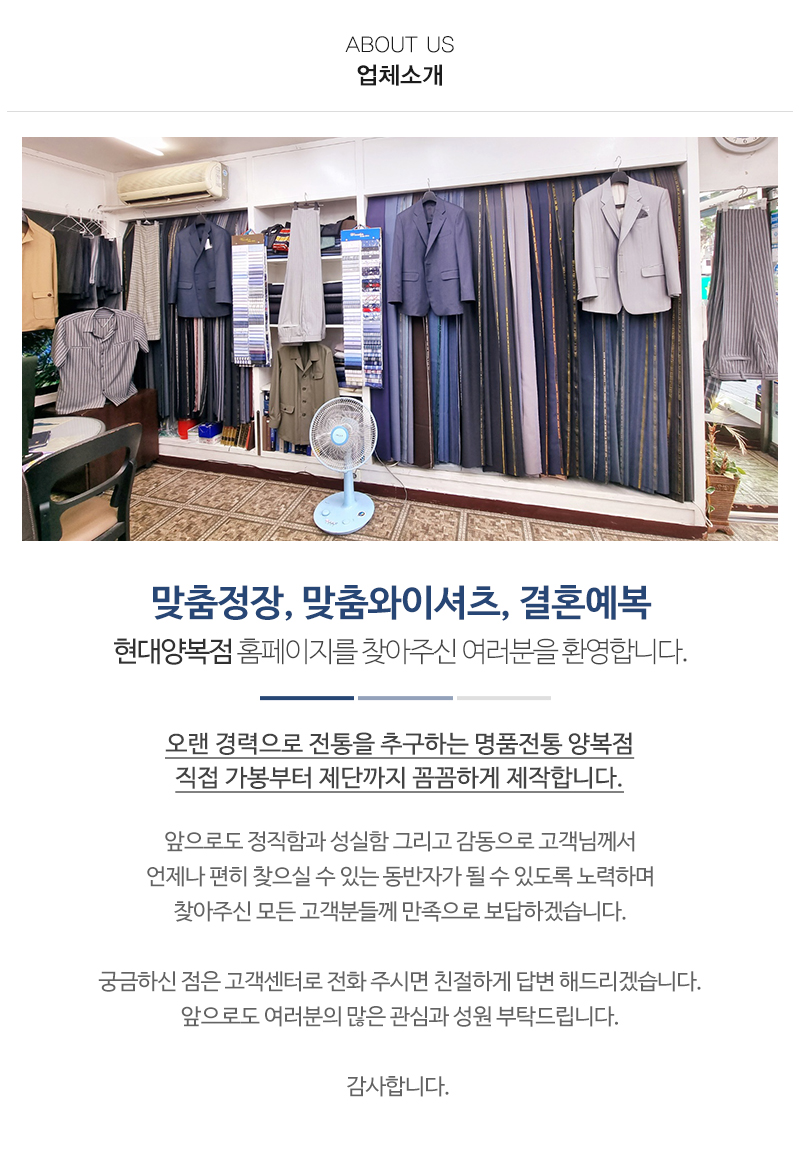 현대양복점_내용